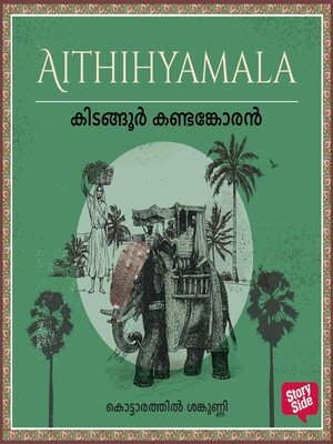 cover image of Kidangoor Kandankoran